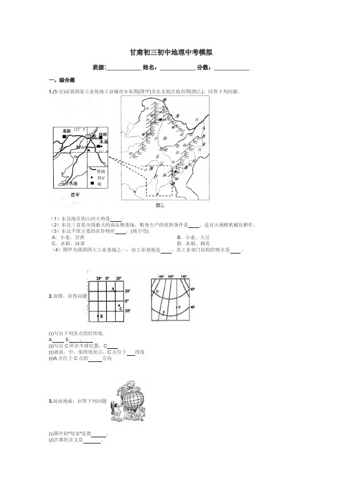 甘肃初三初中地理中考模拟带答案解析
