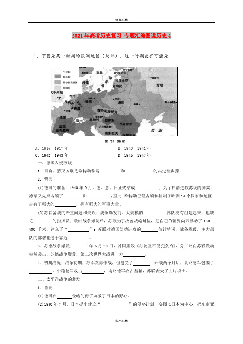 2021年高考历史复习 专题汇编图说历史4