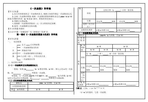 《一次函数》导学案