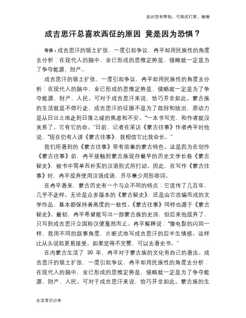 历史趣谈:成吉思汗总喜欢西征的原因 竟是因为恐惧?