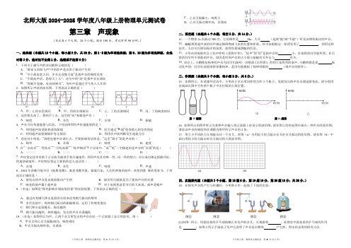 北师大版2024-2025学年度八年级上册物理第三章(声现象)单元测试卷及答案