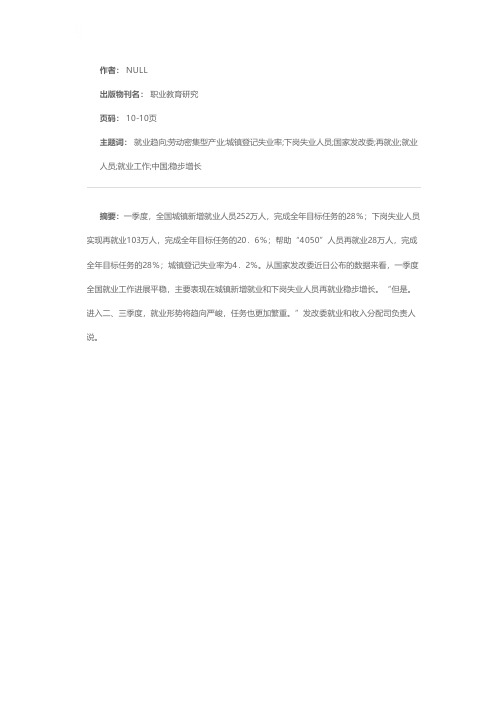 就业趋向严峻鼓励发展劳动密集型产业