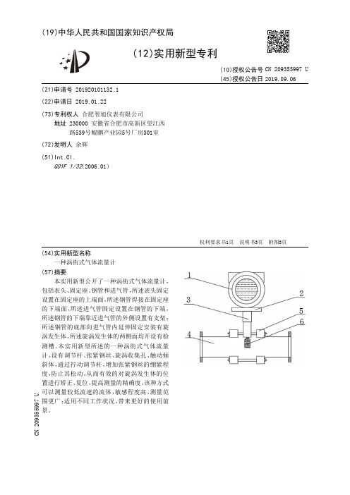 【CN209355997U】一种涡街式气体流量计【专利】