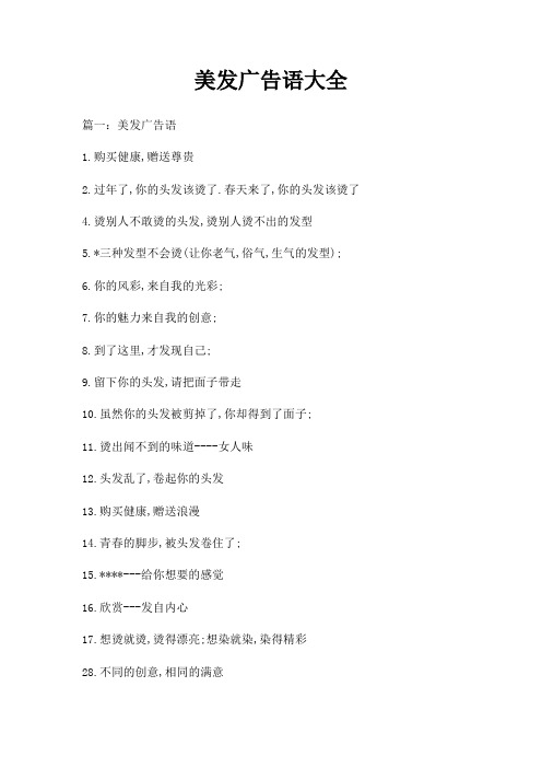 美发广告语大全