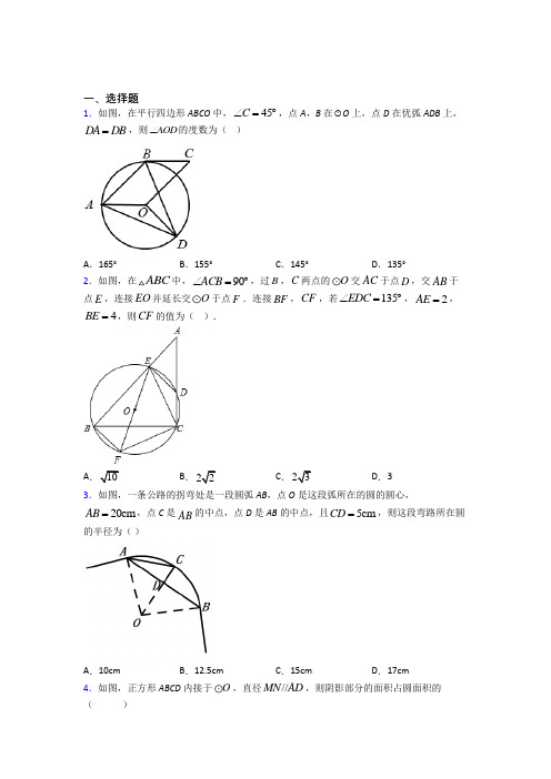 最新人教版初中数学九年级数学上册第四单元《圆》测试卷(含答案解析)(2)