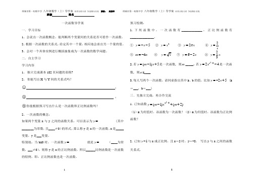 6.2一次函数的导学案