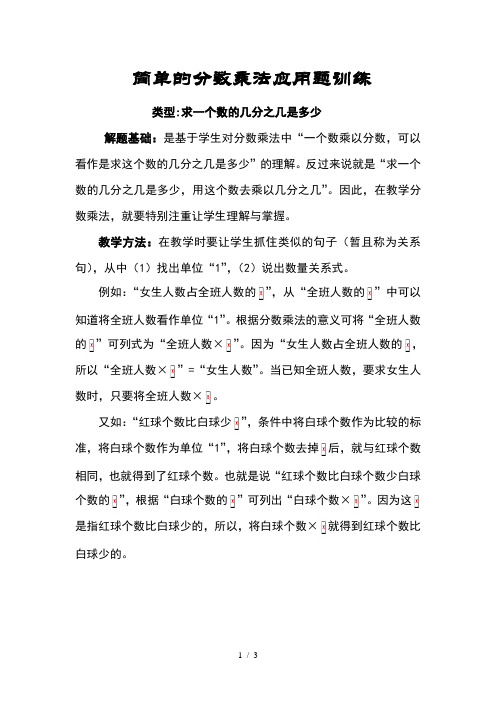 求一个数的几分之几是多少的练习题