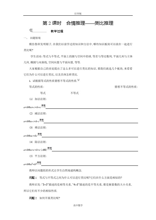 苏教版数学高二-数学苏教版选修2-2学案 合情推理 类比推理