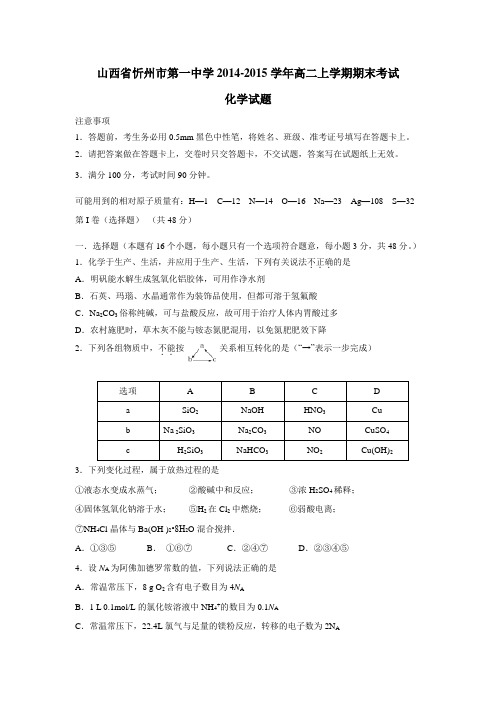 —15学年上学期高二期末考试化学试题(附答案)(2)