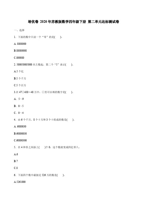 2020年苏教版数学四年级下册 第二单元达标测试卷(含答案)