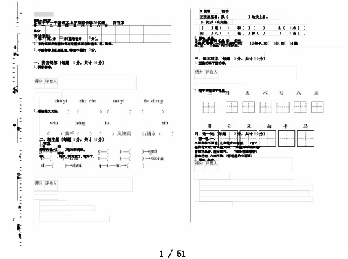 实验一年级语文上学期综合练习试题含答案