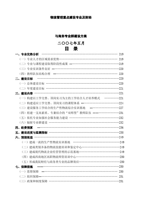 南宁 物流管理专业建设方案