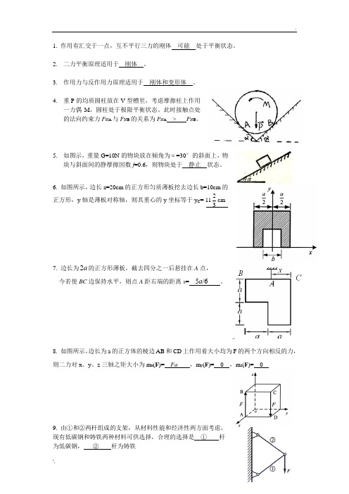 工程力学复习题 (2)