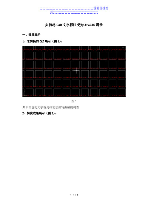 如何将CAD文字标注变为ArcGIS属性