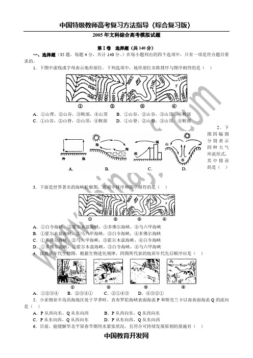 2005年文科综合高考模拟试题