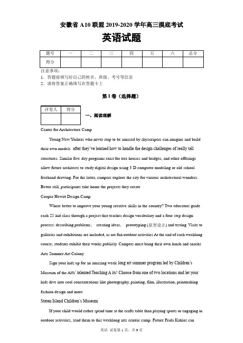 安徽省A10联盟2019-2020学年高三摸底考试英语试题及答案解析