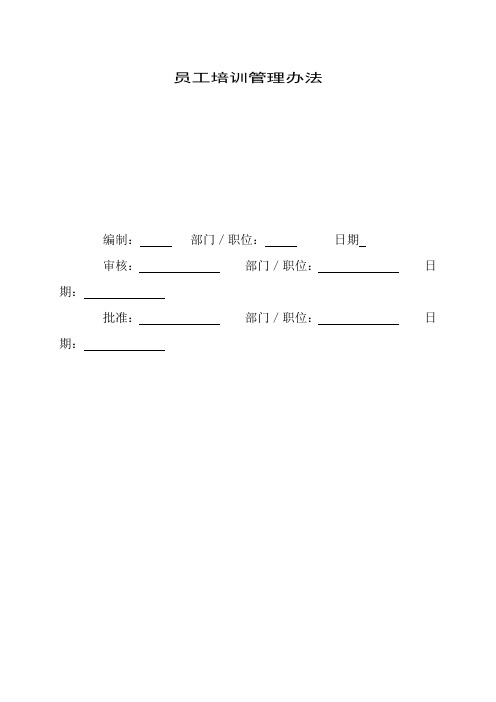 康佳集团深圳总部公司员工培训管理方法