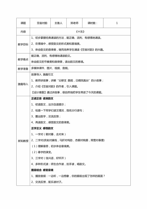 10.《笠翁对韵》十灰教案国学经典上半卷