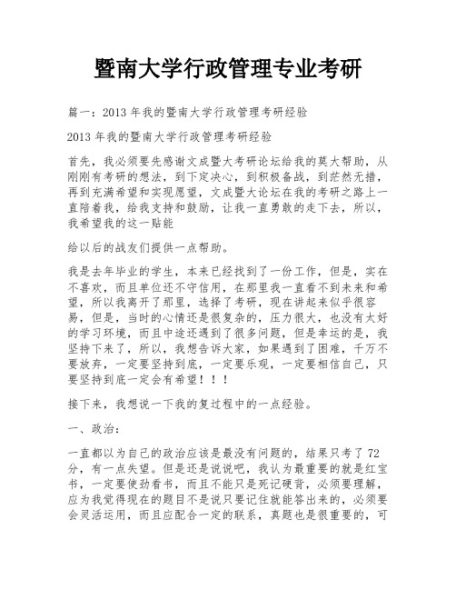 暨南大学行政管理专业考研