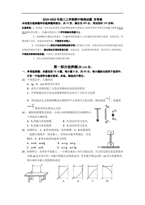 2019-2020年高三上学期期中物理试题 含答案