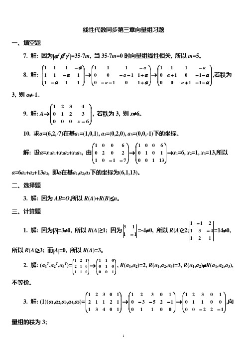 线性代数同步习题(ch3)