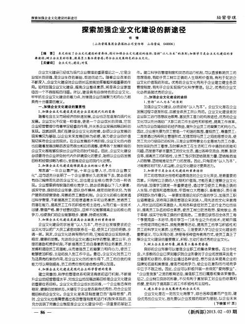 探索加强企业文化建设的新途径