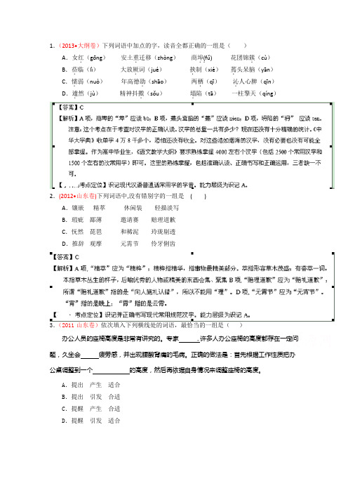 高考语文二轮复习之小题精做系列01Word版含答案.doc