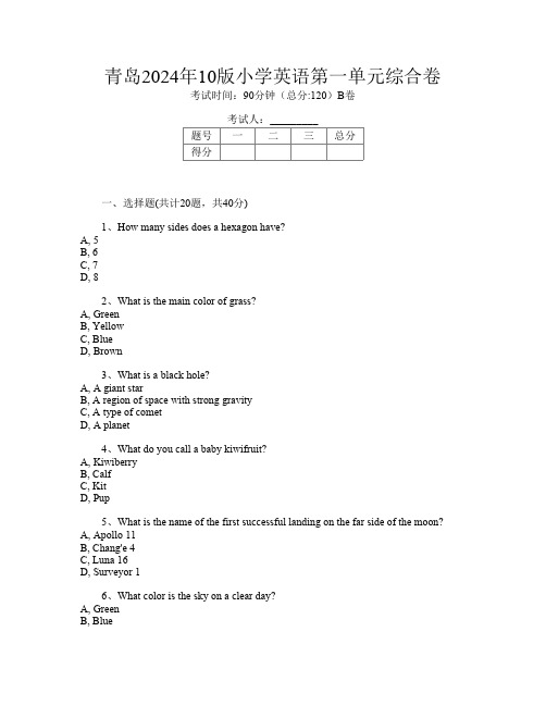 青岛2024年10版小学第二次英语第一单元综合卷