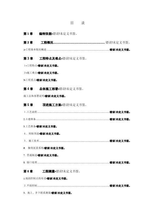 机械顶管施工方案土压平衡