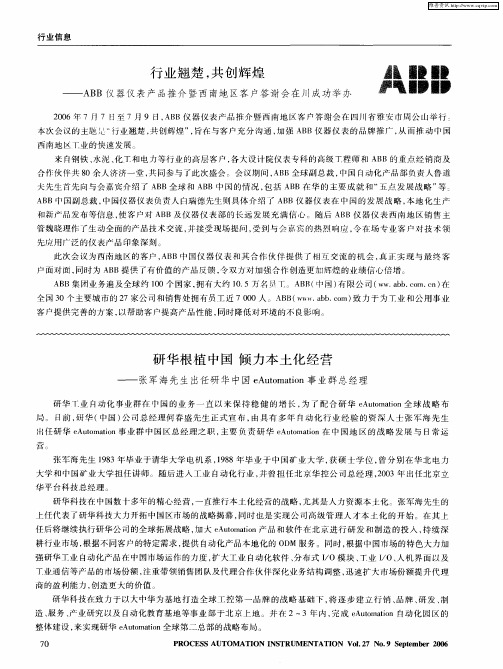 行业翘楚,共创辉煌——ABB仪器仪表产品推介暨西南地区客户答谢会在川成功举办