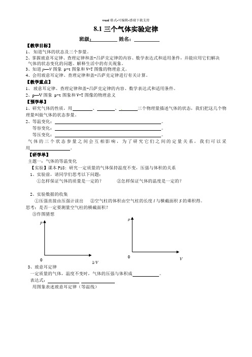 8.1三个气体实验定律