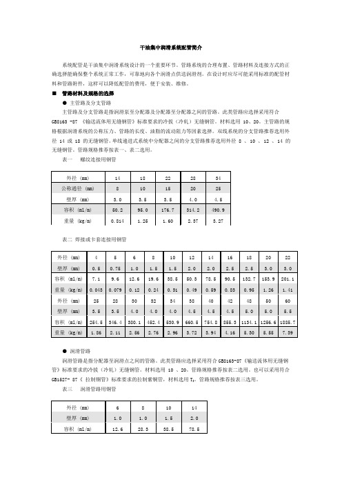 干油集中润滑系统配管简介