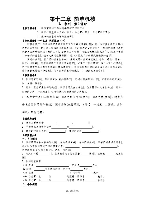 人教版八年级物理下册第十二章《简单机械》《12.1杠杆》导学案