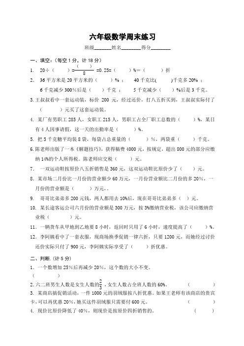 苏教版六年级下册数学.3.7周末作业