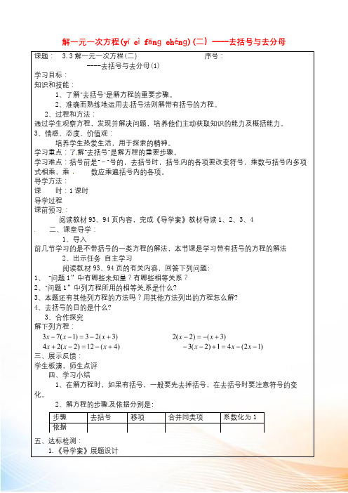 七年级数学上册 3.3 解一元一次方程(二)导学案1(新版)新人教版