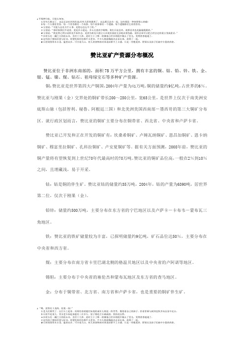 赞比亚矿产资源分布概况