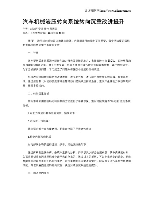 汽车机械液压转向系统转向沉重改进提升