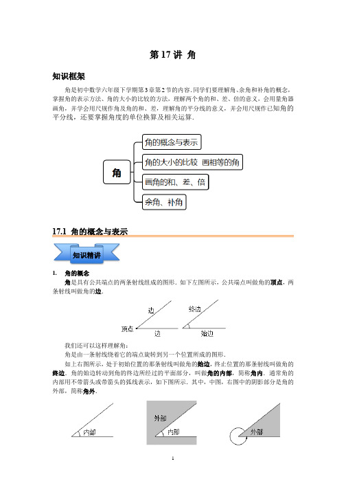 角的定义与分类