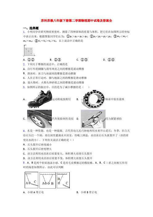 苏科苏教八年级下册第二学期物理期中试卷及答案全