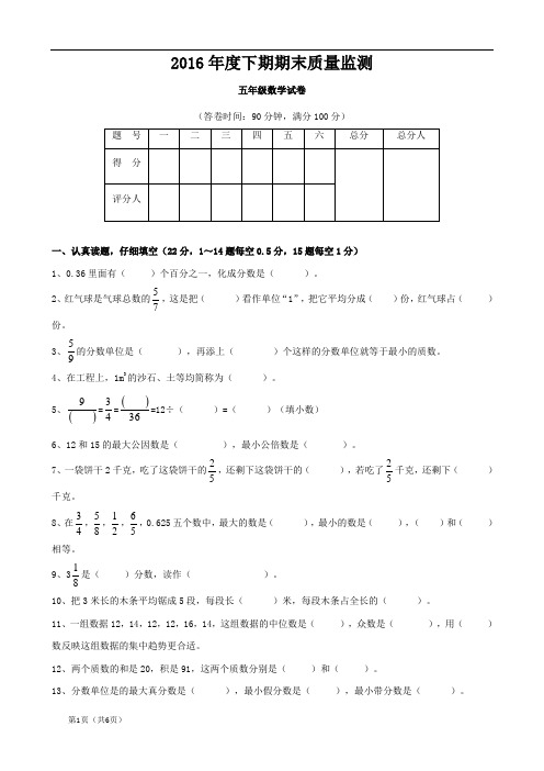 (人教新课标)2014学年五年级数学下册期末测试题附答案