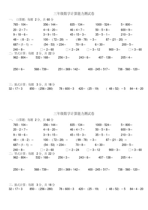 小学数学三年级数学计算能力测试卷