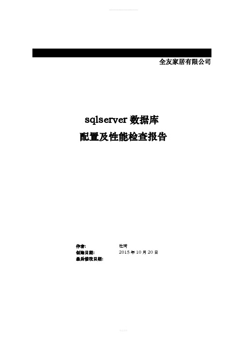 sqlserver健康检查报告模板