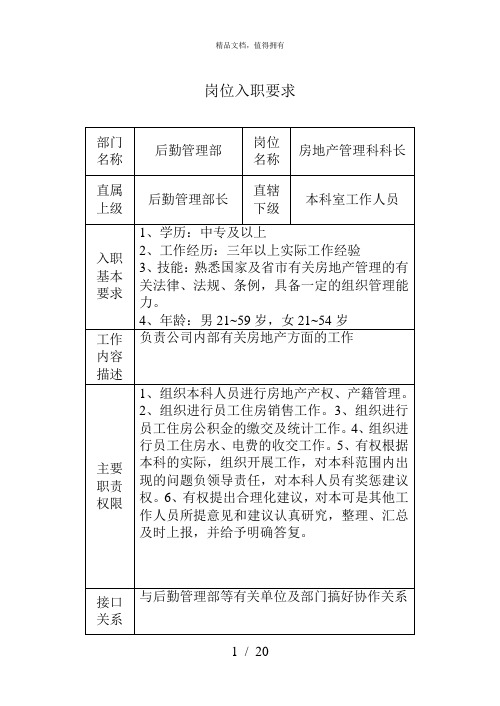 后勤管理部岗位入职要求