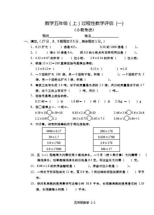 西师版小学数学五年级上期单元检测全集模板