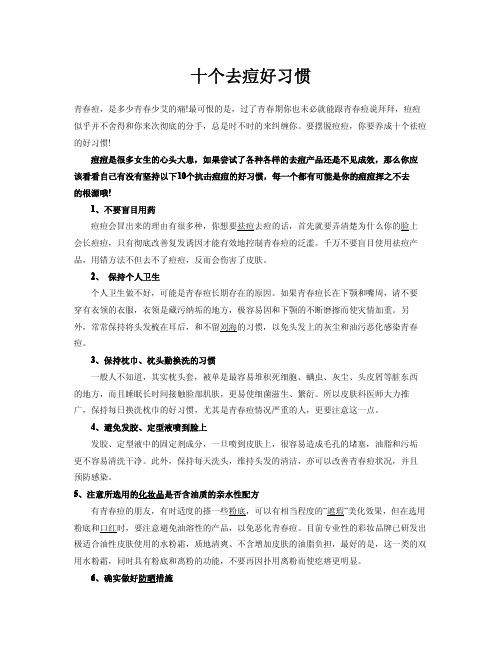 十个去痘好习惯