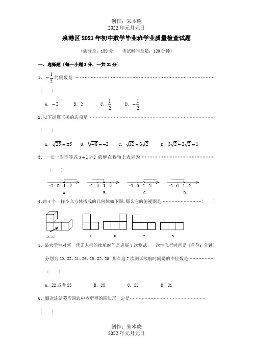 初中数学毕业班学业质量检查试题试题