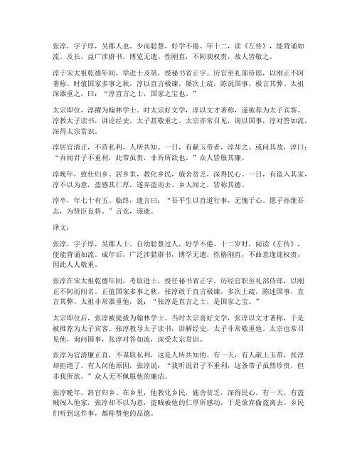 张淳传文言文翻译删改