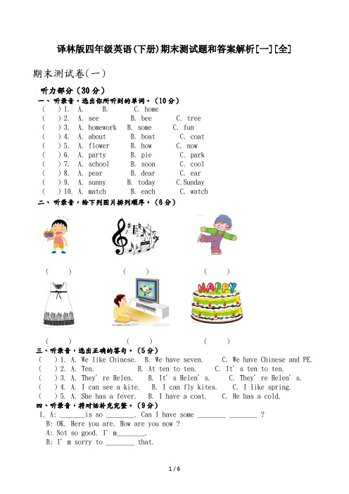 译林版四年级英语(下册)期末测试题和答案解析[一][全]