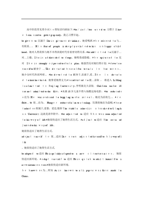 高中阶段常见带介词to的短语归纳如下