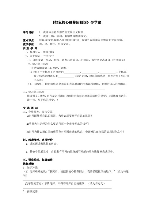 苏教版六年级(上)《把我的心脏带回祖国》导学案及说课稿